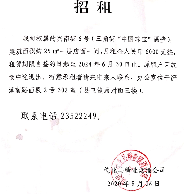 兴南街6号(三角街“中国珠宝”隔壁)店面招租公告 - 憨鼠网
