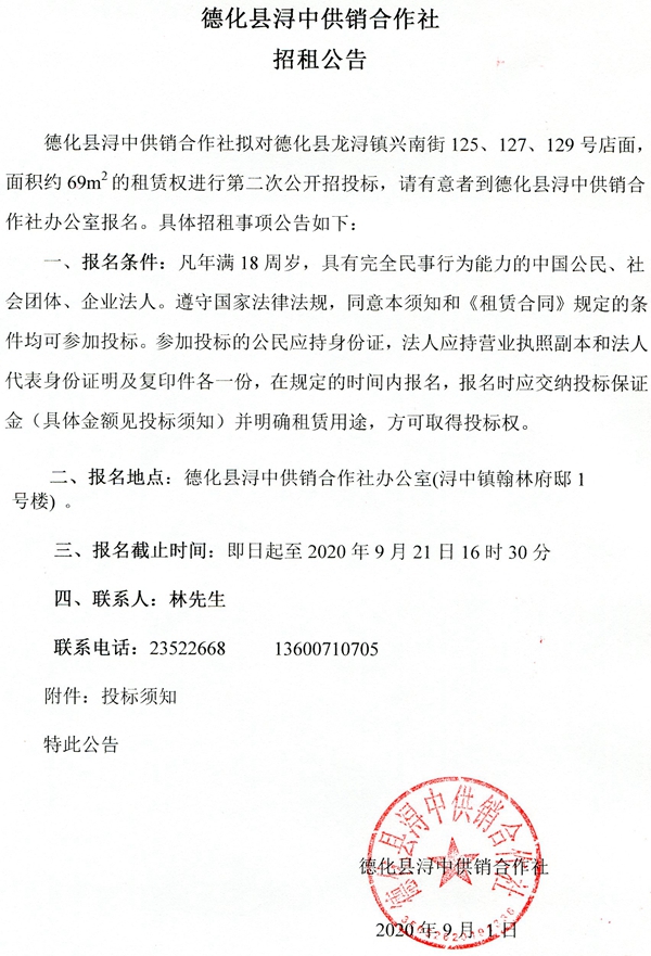 龙浔镇兴南街125、127、129号店面二次招租公告 - 憨鼠网