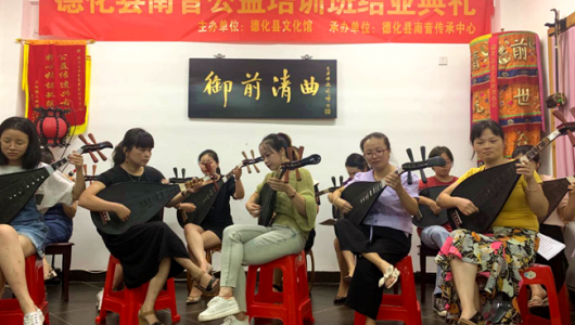 开展公益培训，传承御前清曲——德化县2020年南音公益培训班结业 - 憨鼠网