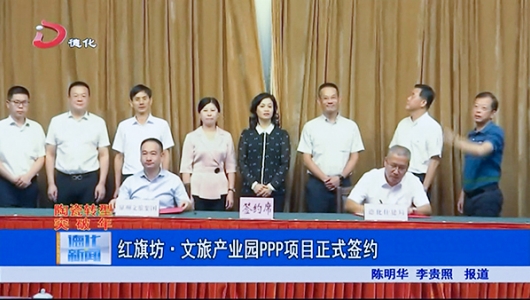 红旗坊·文旅产业园PPP项目正式签约 - 憨鼠网