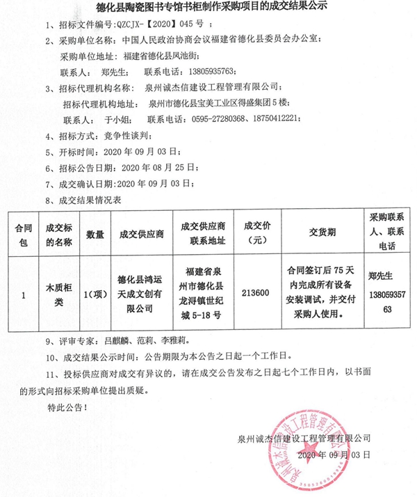 德化县陶瓷图书专馆书柜制作采购项目的成交结果公示 - 憨鼠网