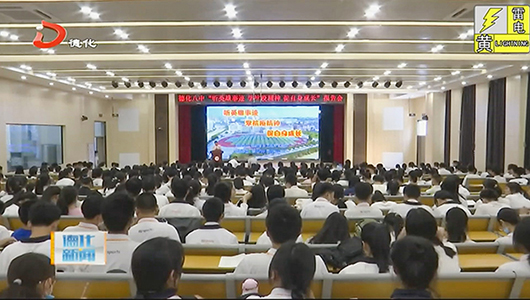 德化八中举办抗疫英雄事迹报告会 - 憨鼠网