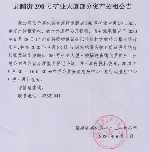 龙鹏街290号矿业大厦部分资产招租公告 - 憨鼠网