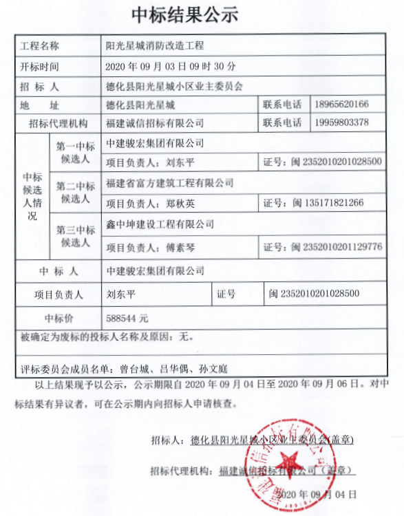 阳光星城消防改造工程中标结果公示 - 憨鼠网