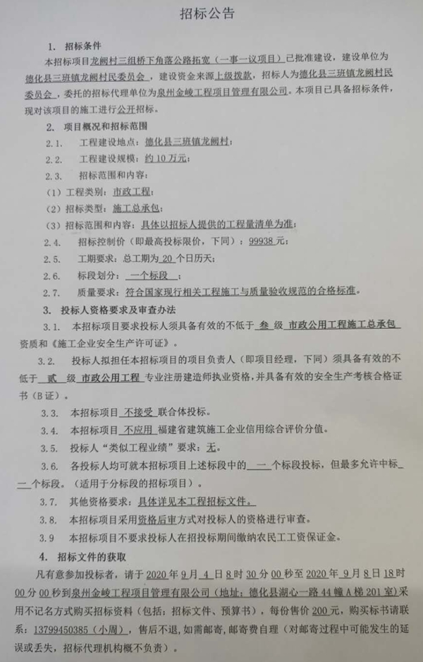 龙阙村三组桥下角落公路拓宽（一事一议项目）招标公告 - 憨鼠网