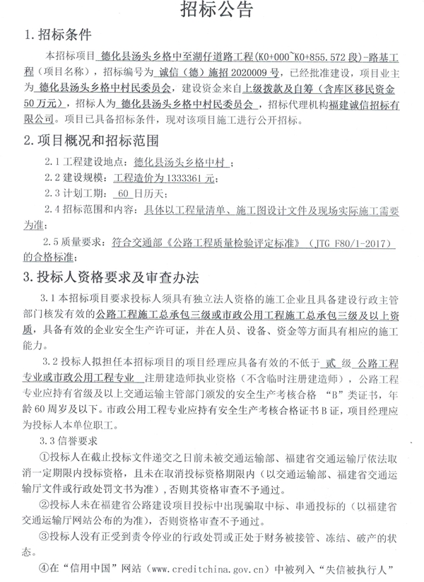 德化县汤头乡格中至湖仔道路工程（K0+000～K0+855.572段）-路基工程招标公告 - 憨鼠网