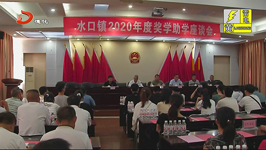 水口镇：发放奖助学金 奖励34名优秀学子 - 憨鼠网