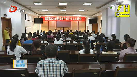 县计生协会：奖学助学 护航计生女孩户圆大学梦 - 憨鼠网