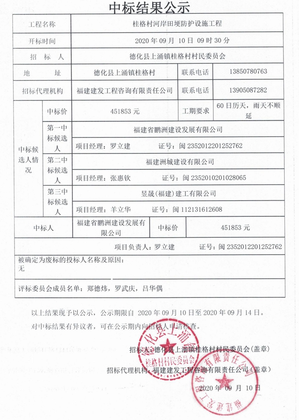 桂格村河岸田埂防护设施工程中标结果公示 - 憨鼠网