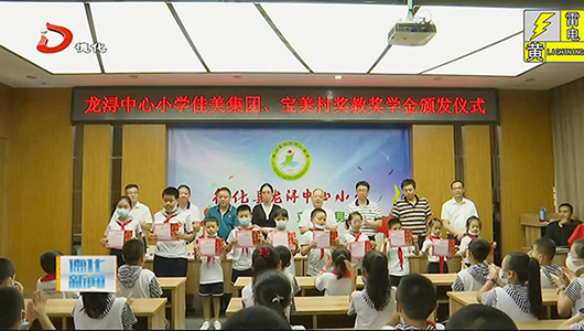 龙浔中心小学发放奖教奖学金 - 憨鼠网