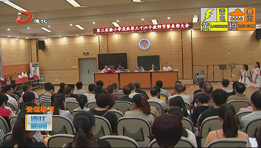三实小表彰一批优秀教师、师德标兵 - 憨鼠网