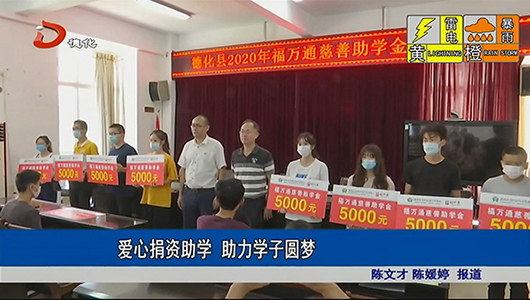 爱心捐资助学 助力学子圆梦 - 憨鼠网