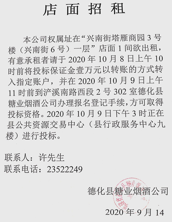 兴南街塔雁商园3号楼（兴南街6号）一层店面1间招租公告 - 憨鼠网