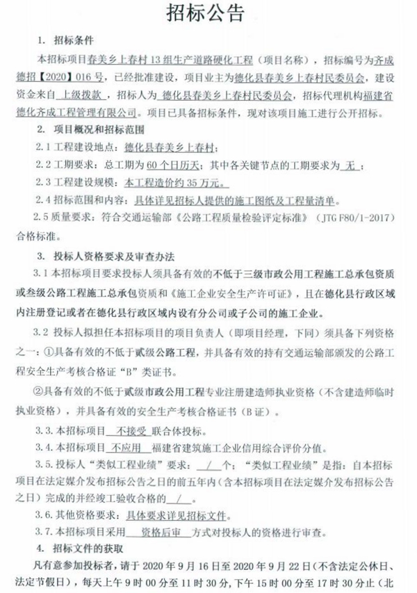 春美乡上春村13组生产道路硬化工程招标公告 - 憨鼠网