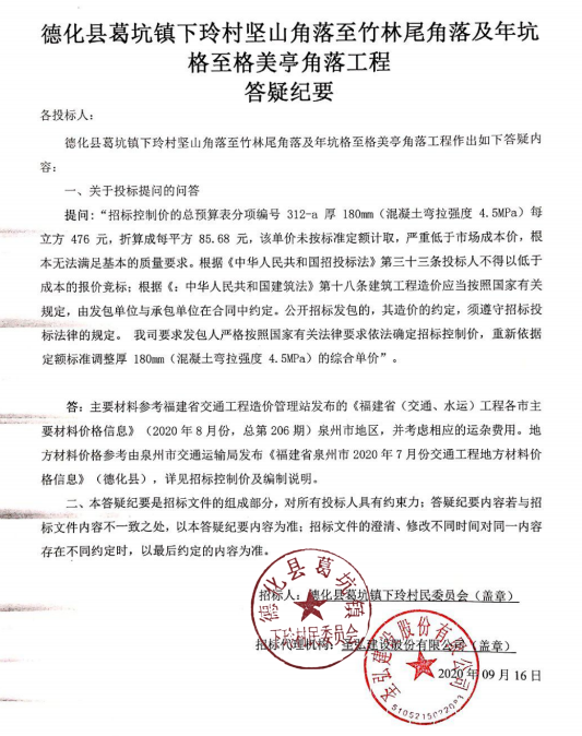 德化县葛坑镇下玲村坚山角落至竹林尾角落及年坑格至格美亭角落工程答疑纪要 - 憨鼠网