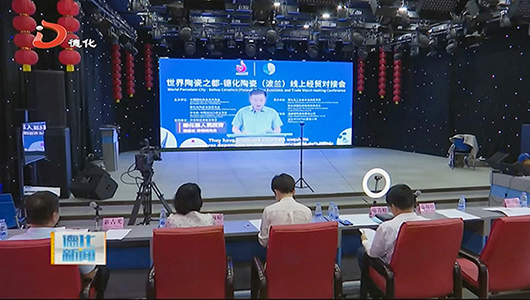 世界陶瓷之都——德化陶瓷（波兰）线上经贸对接会举行 - 憨鼠网
