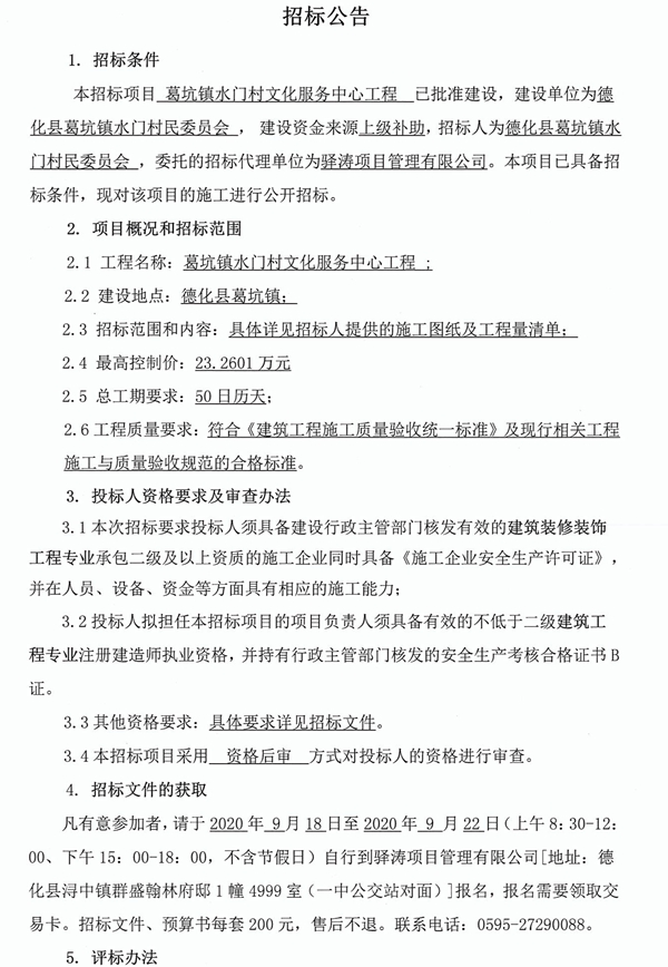 葛坑镇水门村文化服务中心工程招标公告 - 憨鼠网