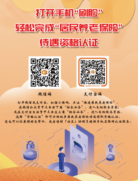 德化县城乡居民养老保险待遇资格认证开始 - 憨鼠网