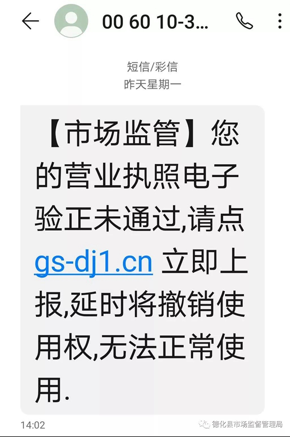 市场监管部门提醒：这些网站链接是假的！勿上当！ - 憨鼠网