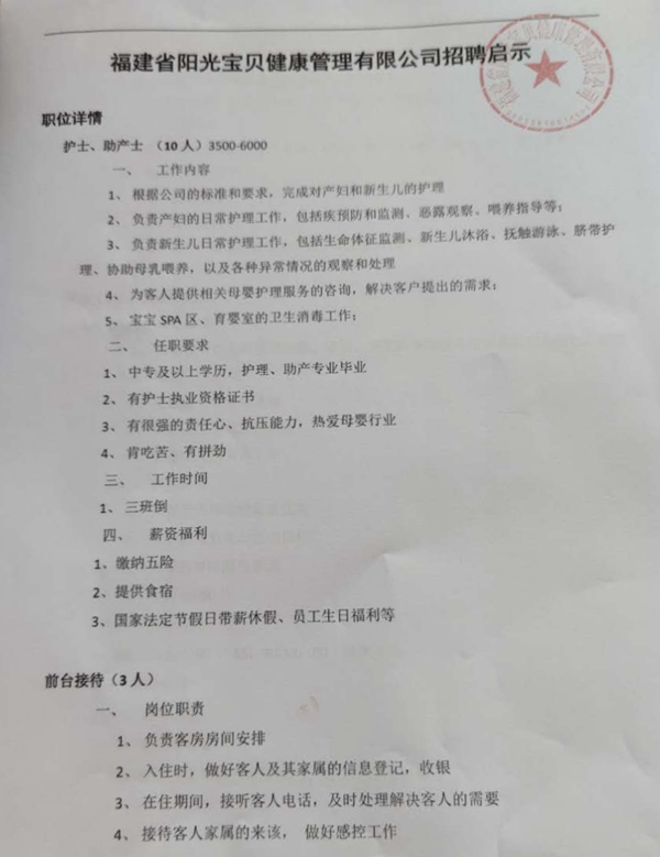 福建省阳光宝贝健康管理有限公司招聘启事 - 憨鼠网