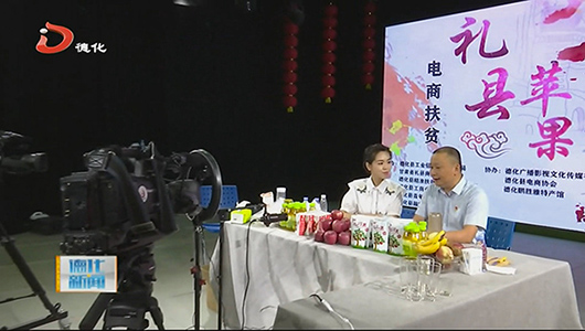 直播礼县苹果 助力消费扶贫 - 憨鼠网