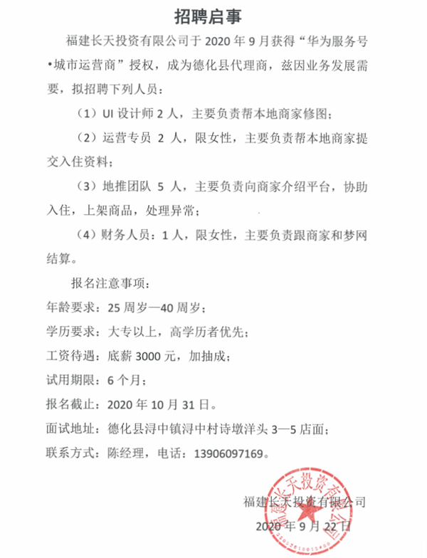 福建长天投资有限公司招聘启事 - 憨鼠网