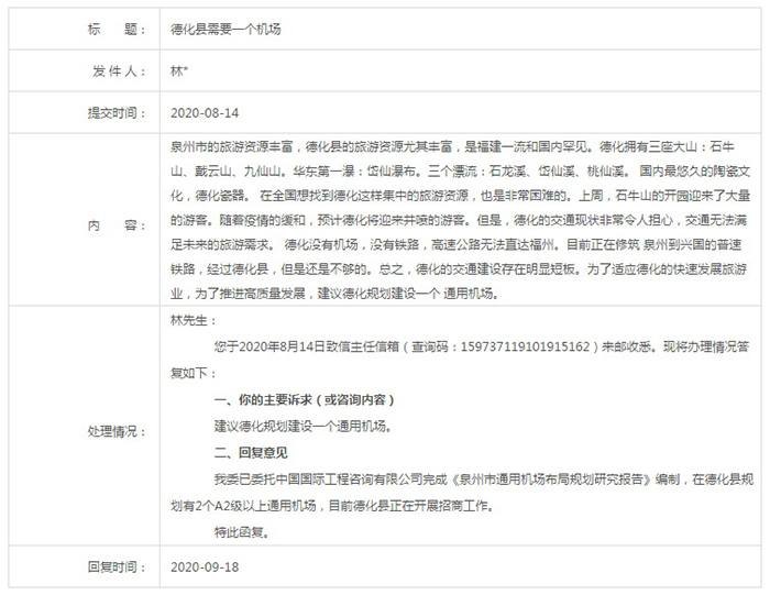 重磅！福建又一区域将建新机场！ - 憨鼠网