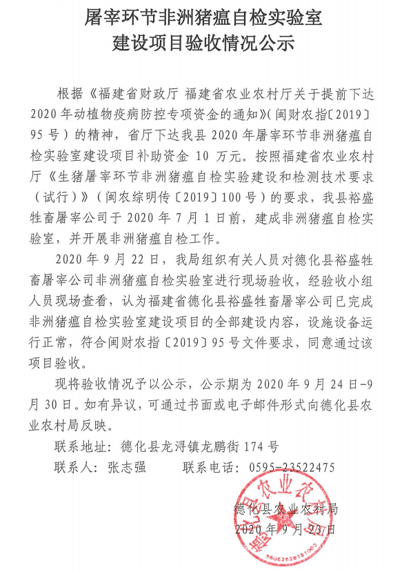 屠宰环节非洲猪瘟自检实验室建设项目验收情况公示 - 憨鼠网