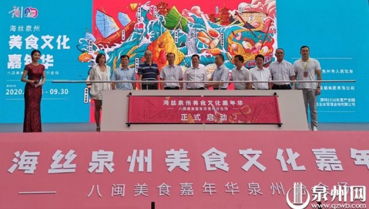 “海丝泉州美食文化嘉年华”开幕 近百个特色摊位连摆七天 - 憨鼠网