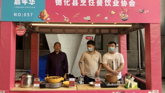 德化特色美食亮相海丝泉州美食文化嘉年华活动 - 憨鼠网