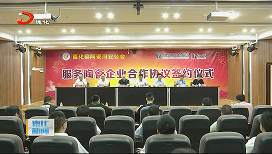 德化县陶瓷同业公会、县农村信用合作联社签订“服务陶瓷企业合作协议” - 憨鼠网