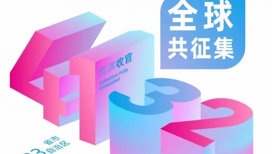 2020“何朝宗杯”征集圆满收官，新兴国潮引燃陶瓷设计！ - 憨鼠网
