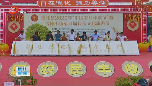 美湖镇：古樟小镇 喜庆丰收 - 憨鼠网