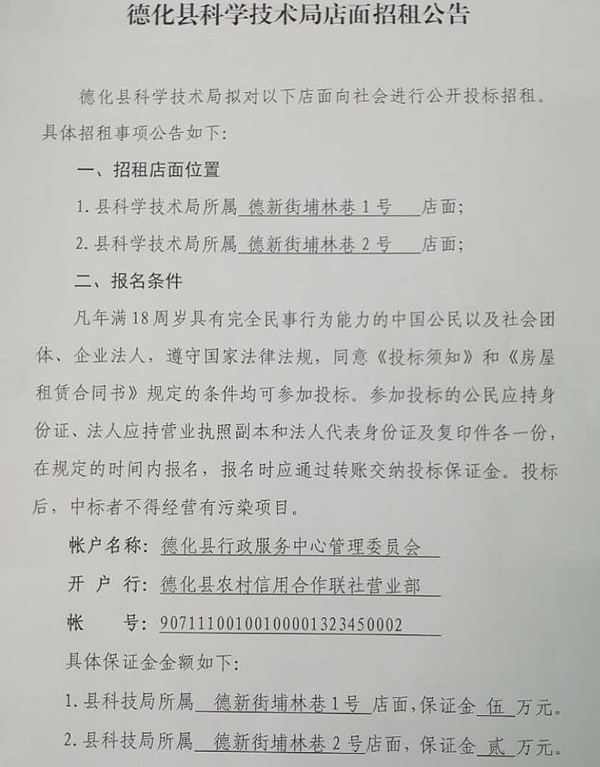 德新街埔林巷1号及2号店面招租公告 - 憨鼠网