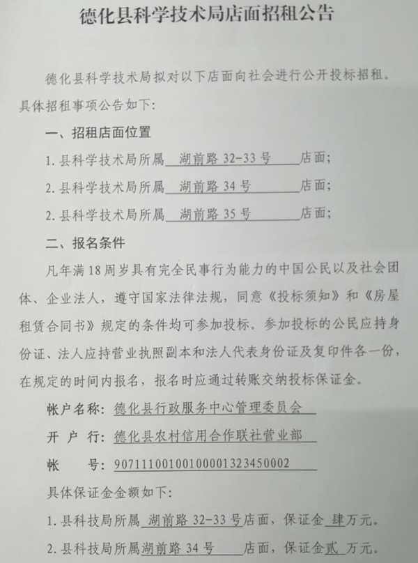 湖前路32-33号、34号及35号店面招租公告 - 憨鼠网