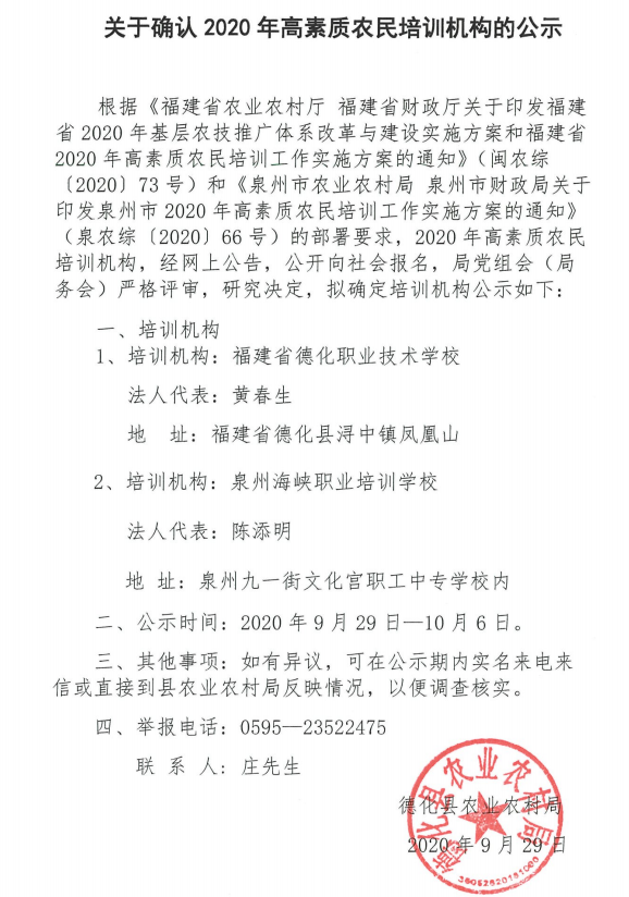 关于确认2020年高素质农民培训机构的公示 - 憨鼠网