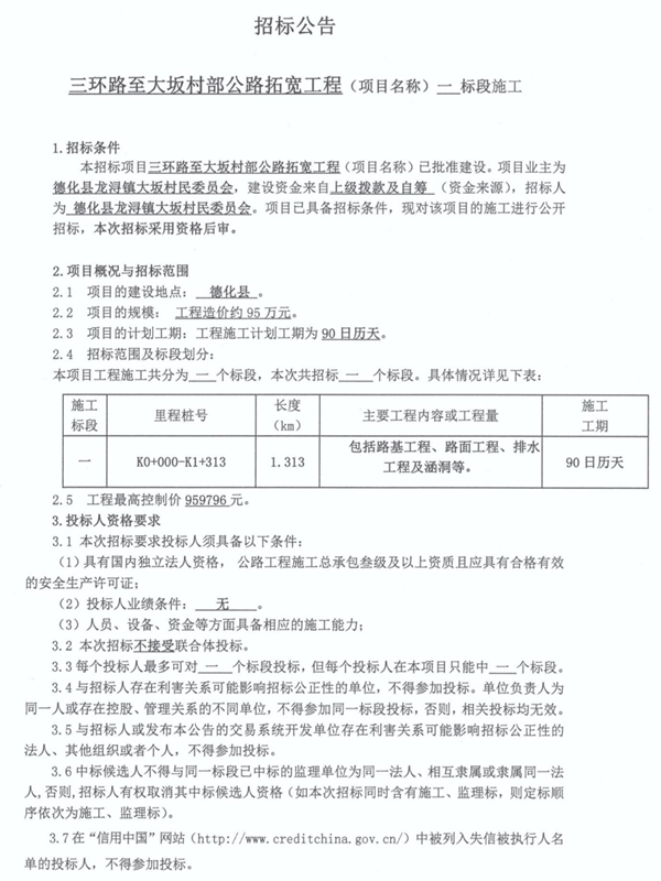 三环路至大坂村部公路拓宽工程一个标段施工招标公告 - 憨鼠网