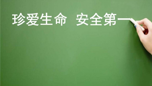 节假日期间，安全注意事项请牢记！ - 憨鼠网