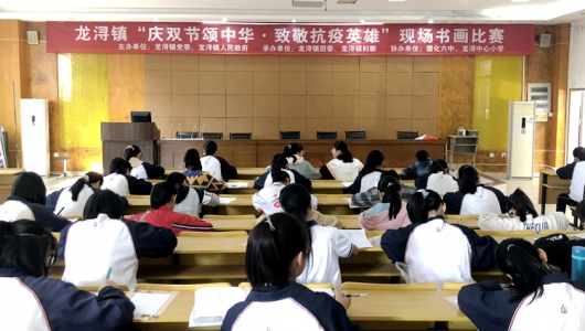 【网络中国节·中秋】龙浔镇举办“庆双节颂中华·致敬抗疫英雄”现场书画比赛 - 憨鼠网
