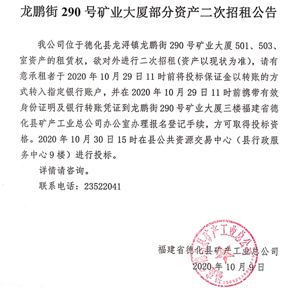 龙鹏街290号矿业大厦部分资产二次招租公告 - 憨鼠网