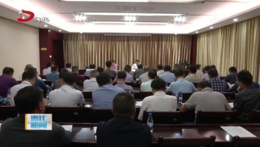 全县深化“放管服”改革优化营商环境工作会议召开 - 憨鼠网