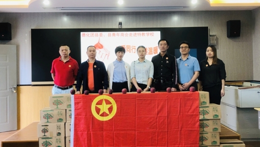 德化团县委开展“与爱同行 传递温暖”慰问活动 - 憨鼠网