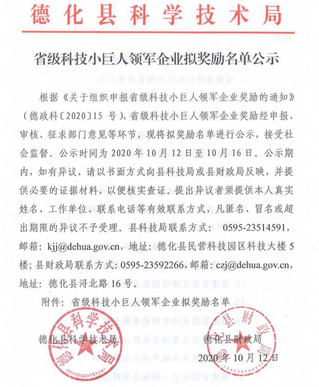 省级科技小巨人领军企业拟奖励名单公示 - 憨鼠网