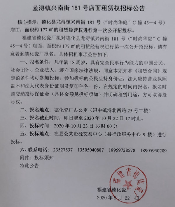 龙浔镇兴南街181号店面租赁权招标公告 - 憨鼠网