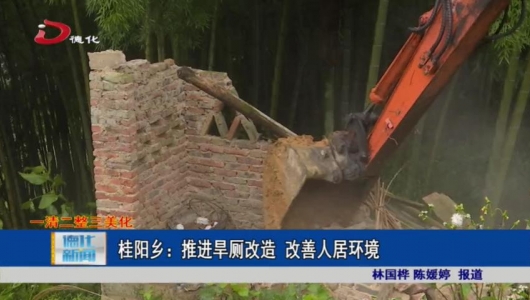 桂阳乡：推进旱厕改造 改善人居环境 - 憨鼠网