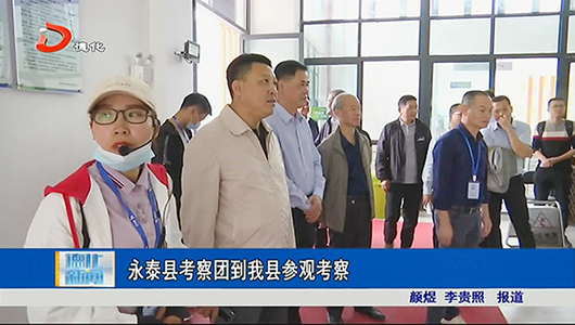 永泰县考察团到德化参观考察 - 憨鼠网