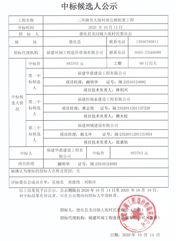 三环路至大坂村部公路拓宽工程中标候选人公示 - 憨鼠网