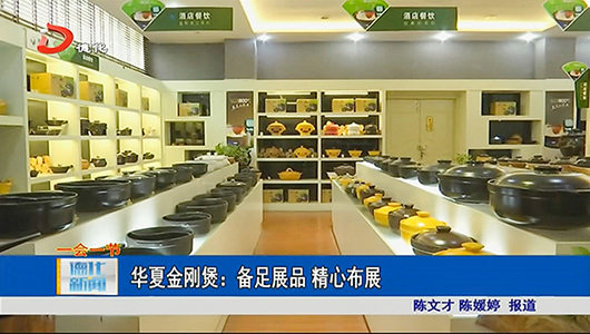 华夏金刚煲：备足展品 精心布展 - 憨鼠网
