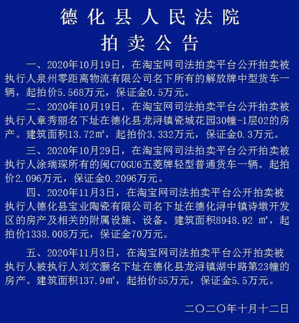 德化县人民法院拍卖公告 - 憨鼠网