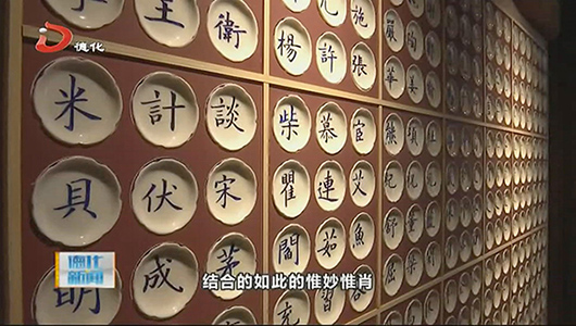 上涌镇曾坂村：中华姓氏白瓷艺术馆开放展览 - 憨鼠网